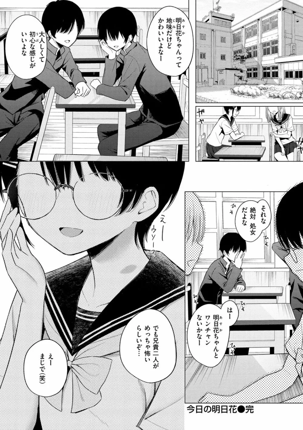 ナカがいい兄妹 Page.124