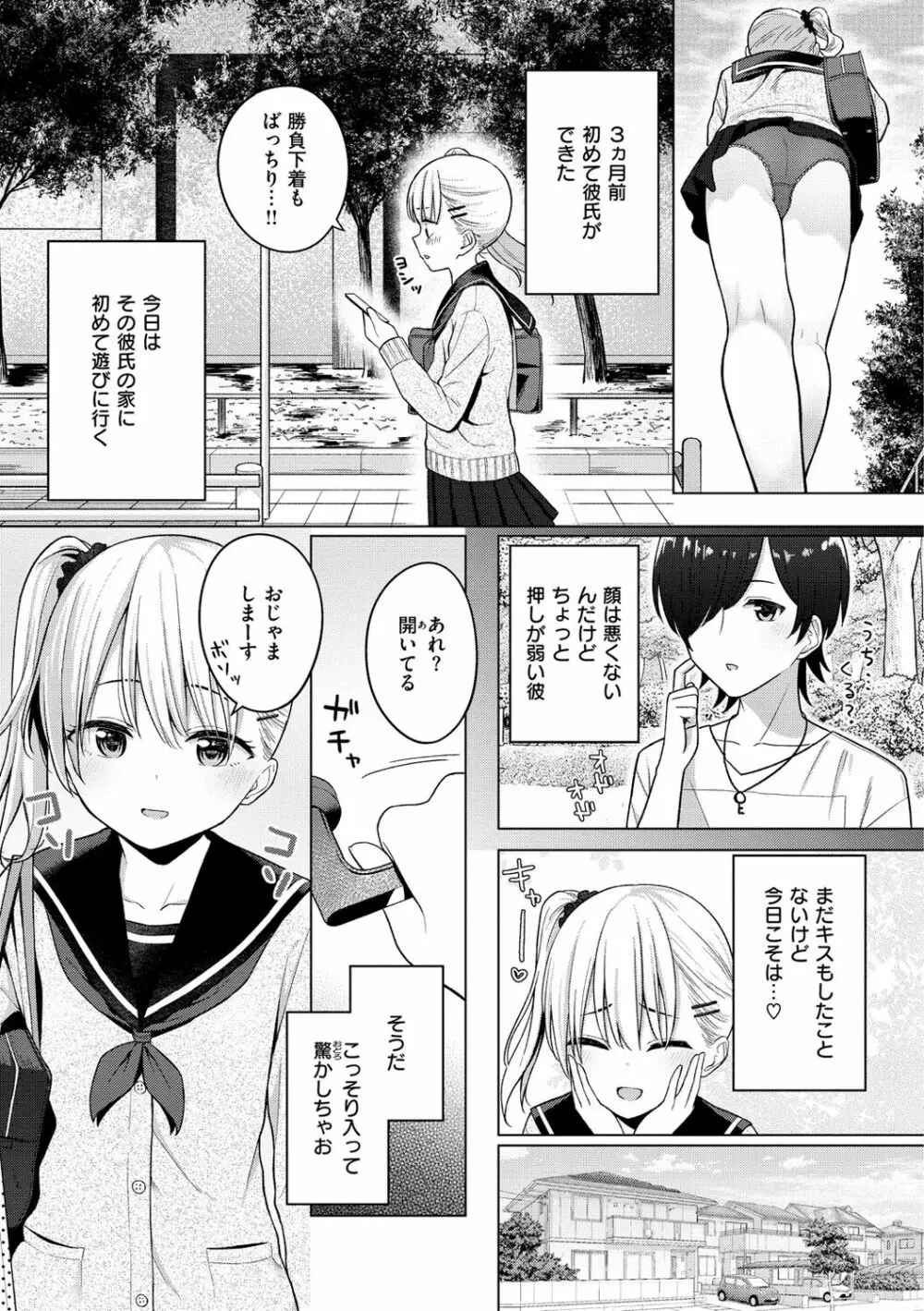 ナカがいい兄妹 Page.125