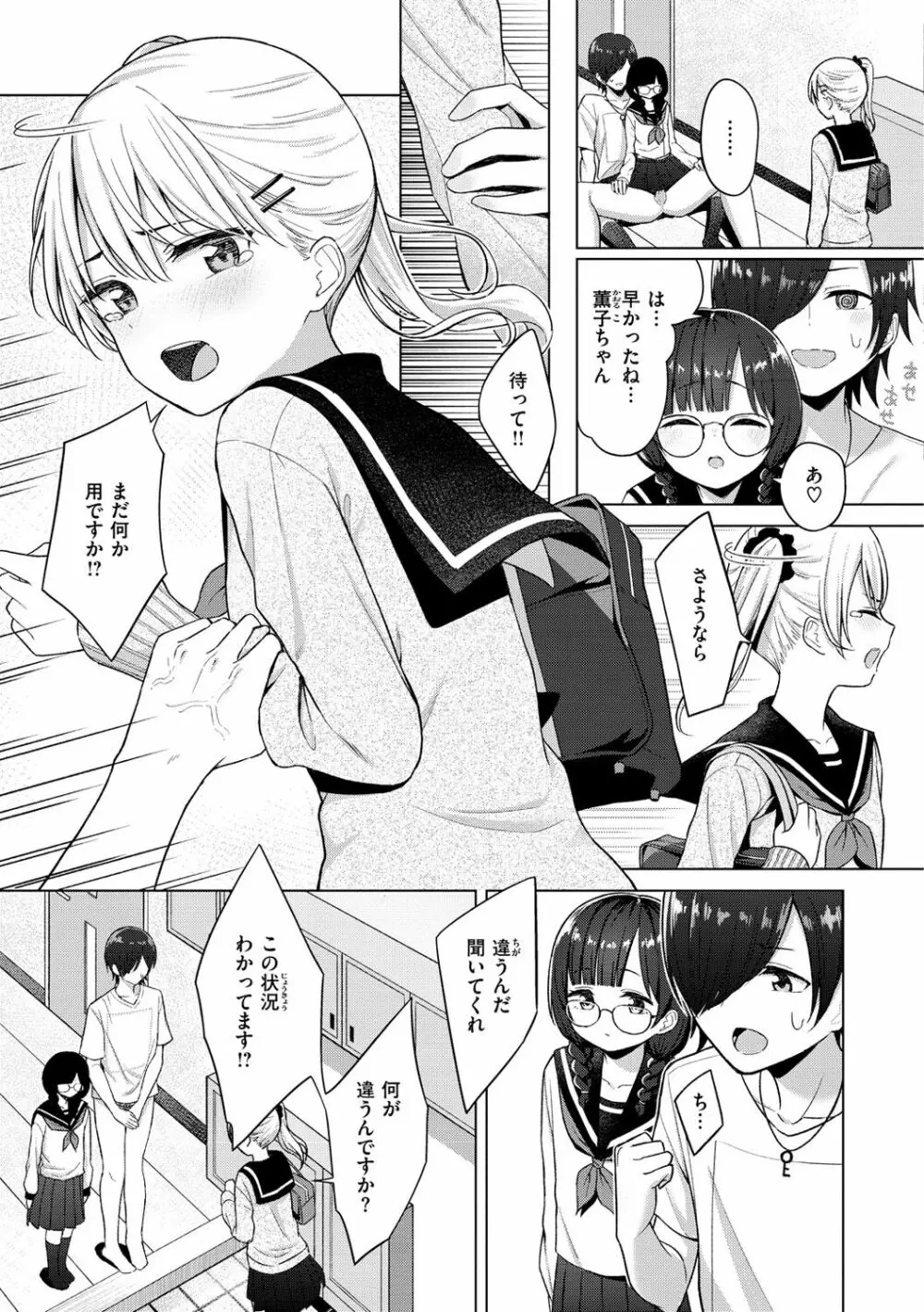 ナカがいい兄妹 Page.127