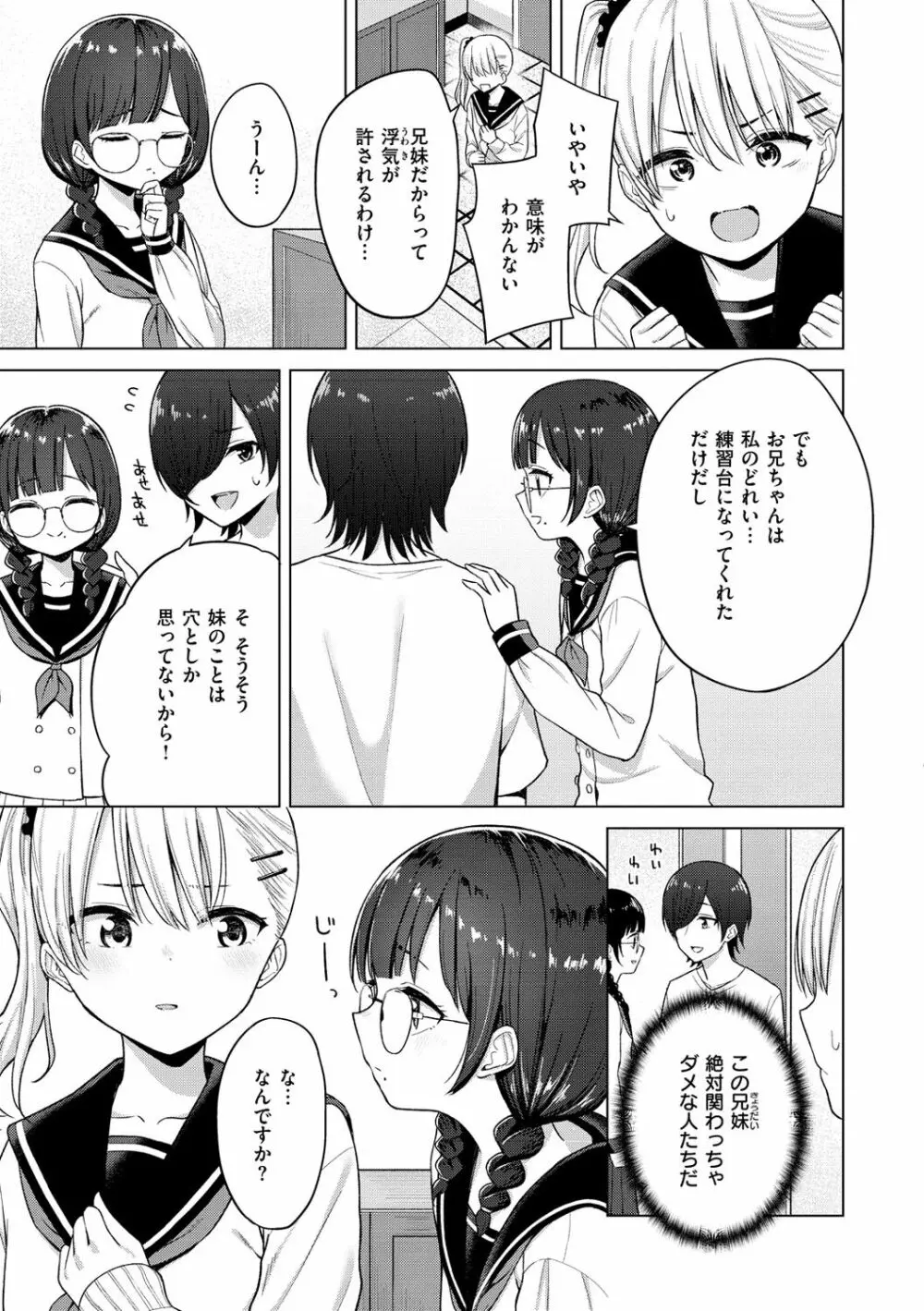 ナカがいい兄妹 Page.129