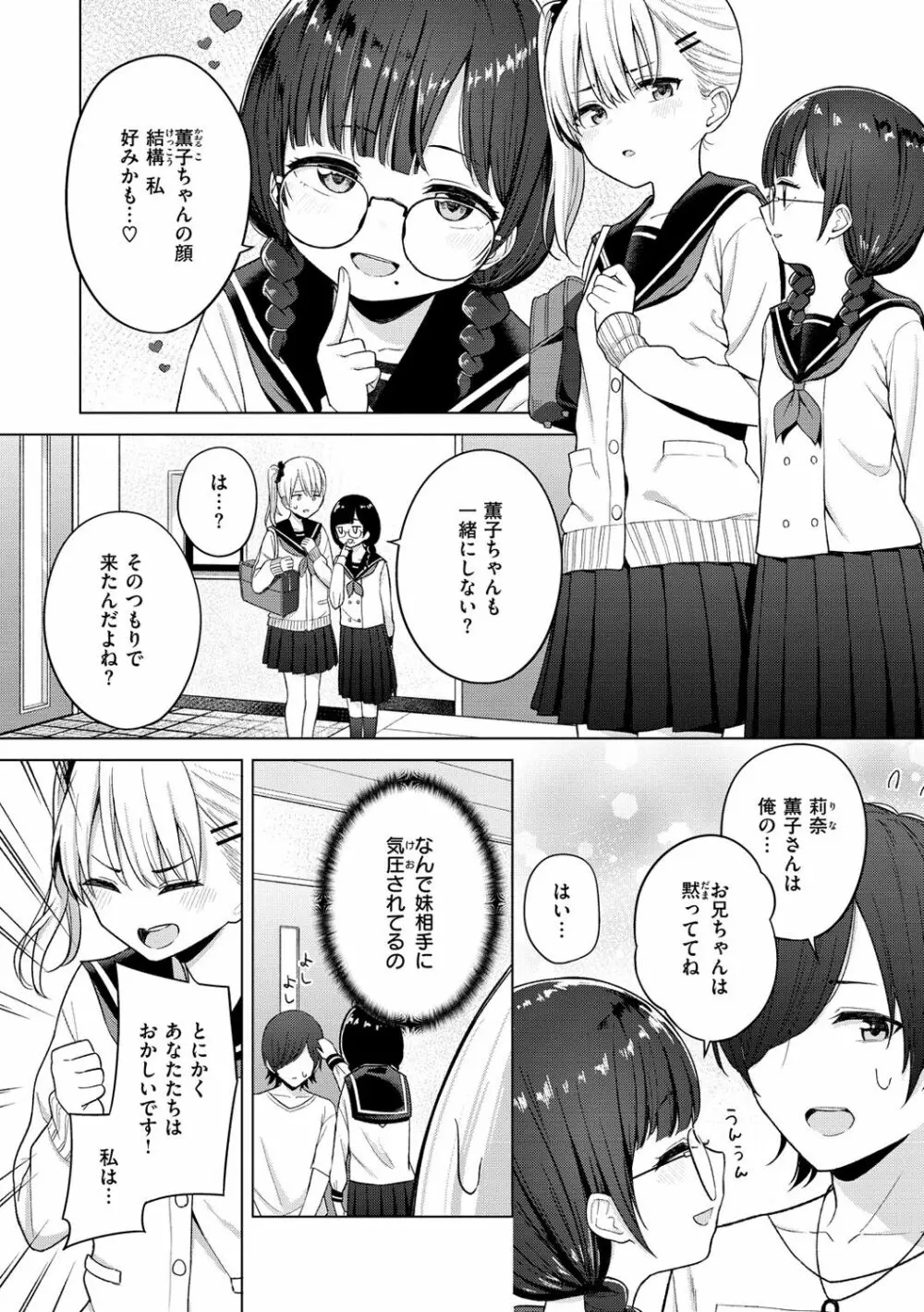 ナカがいい兄妹 Page.130