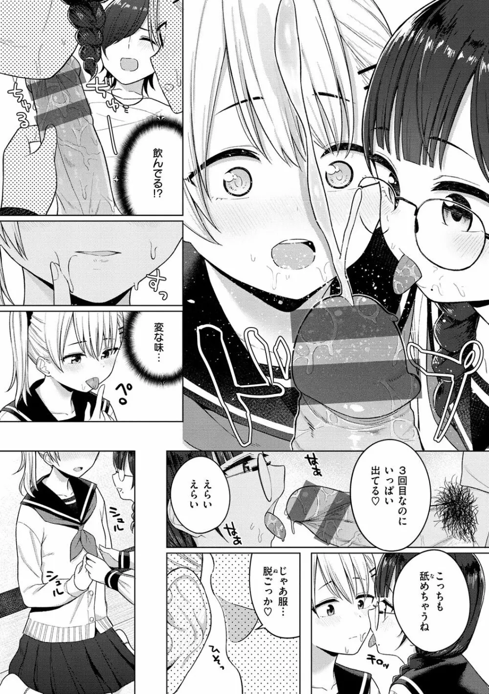 ナカがいい兄妹 Page.134