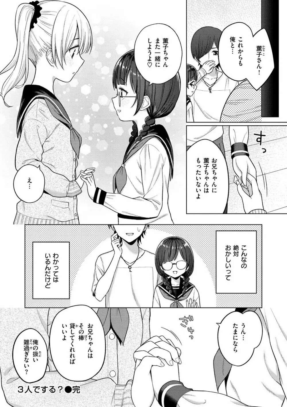 ナカがいい兄妹 Page.142