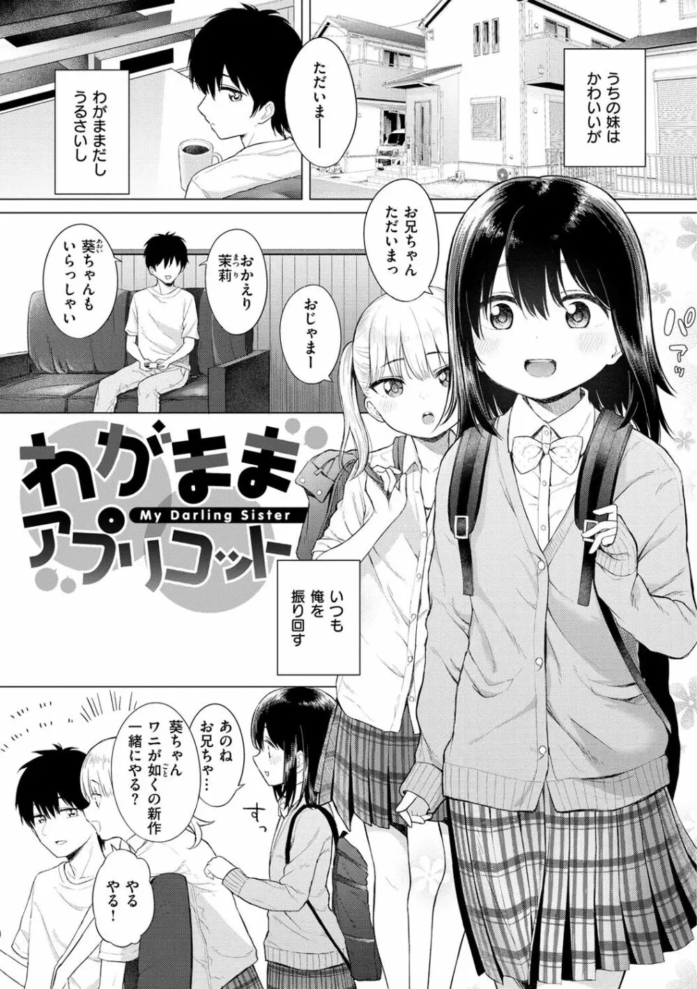 ナカがいい兄妹 Page.143