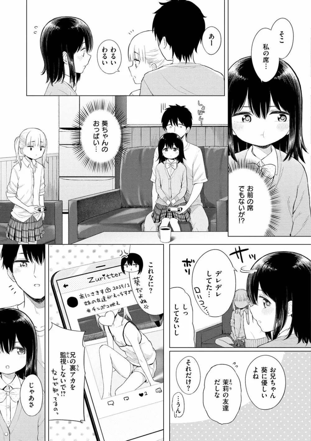 ナカがいい兄妹 Page.145