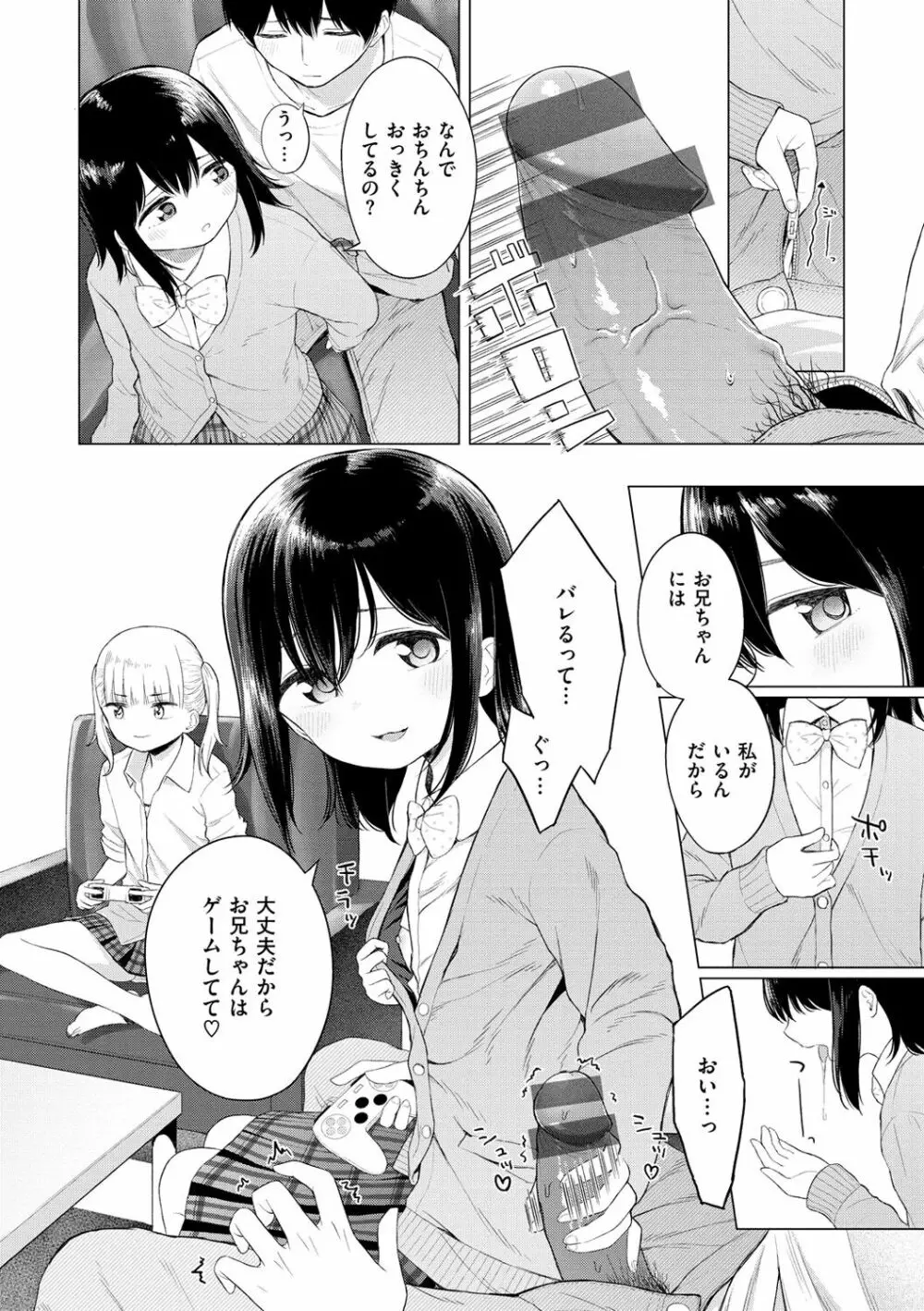 ナカがいい兄妹 Page.146