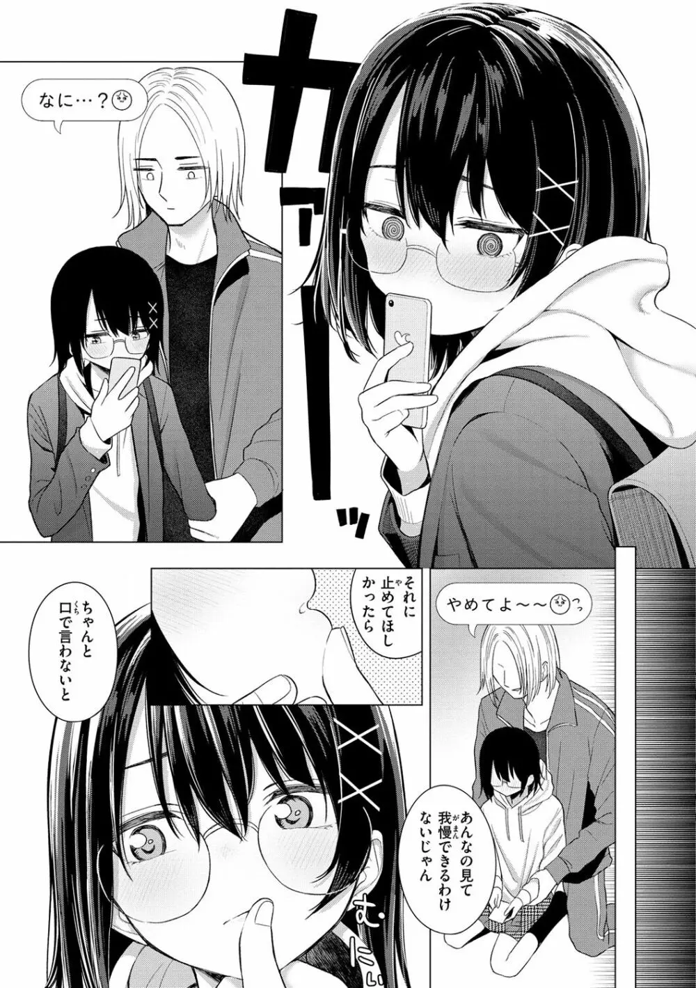 ナカがいい兄妹 Page.15