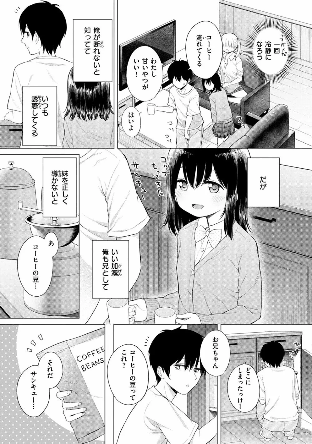 ナカがいい兄妹 Page.151