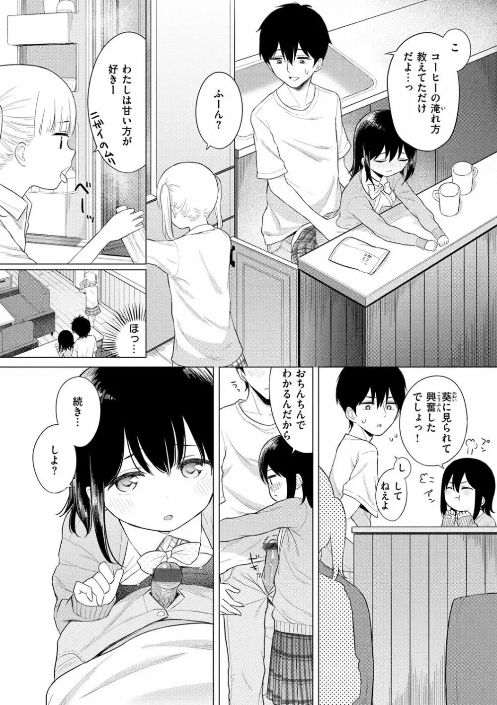 ナカがいい兄妹 Page.156