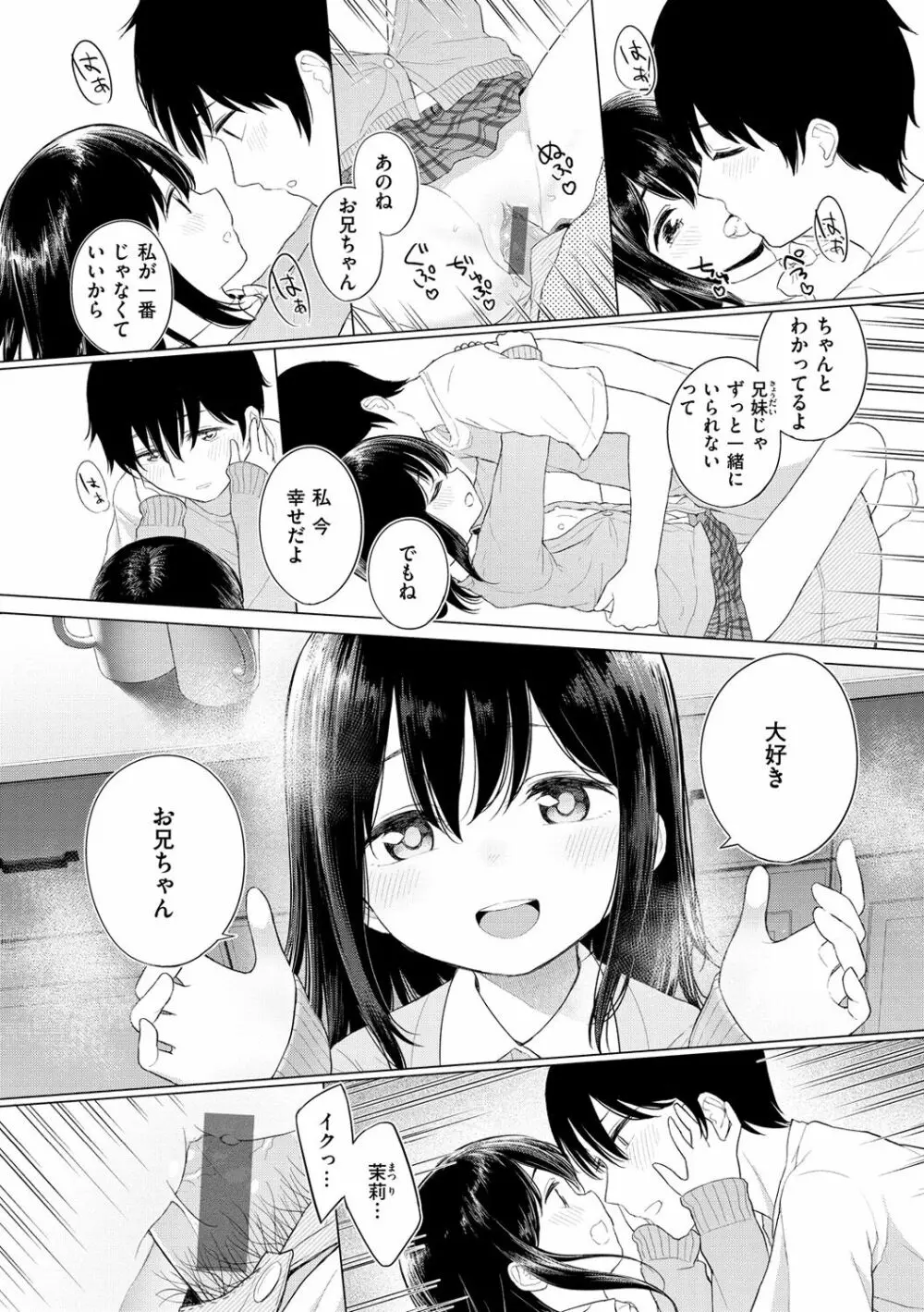 ナカがいい兄妹 Page.158