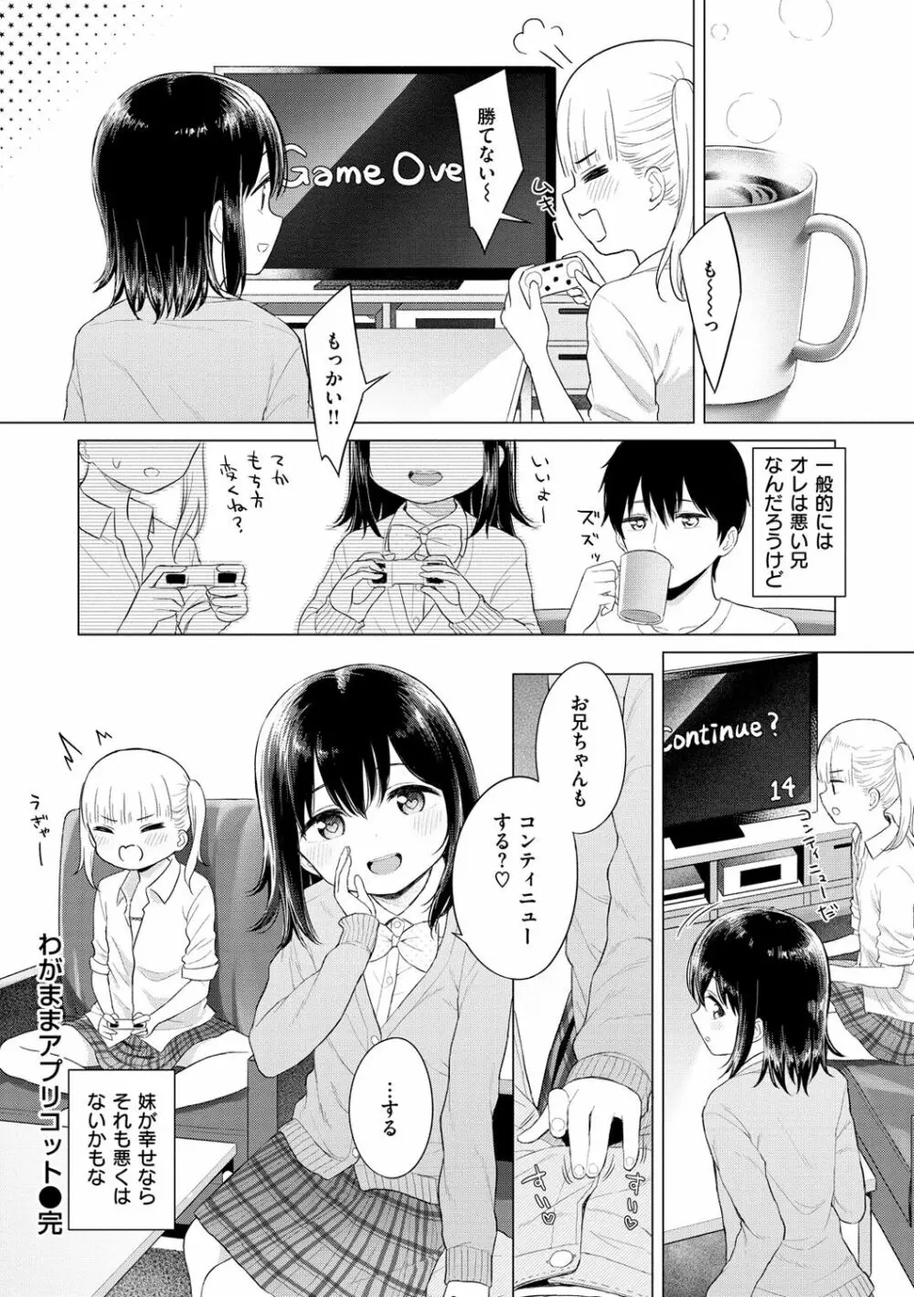 ナカがいい兄妹 Page.160