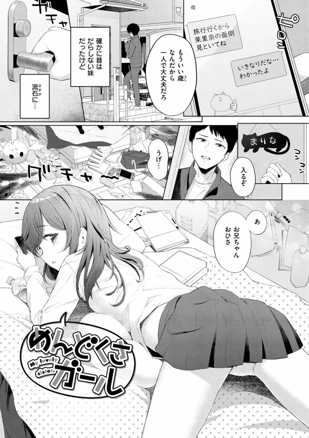 ナカがいい兄妹 Page.25