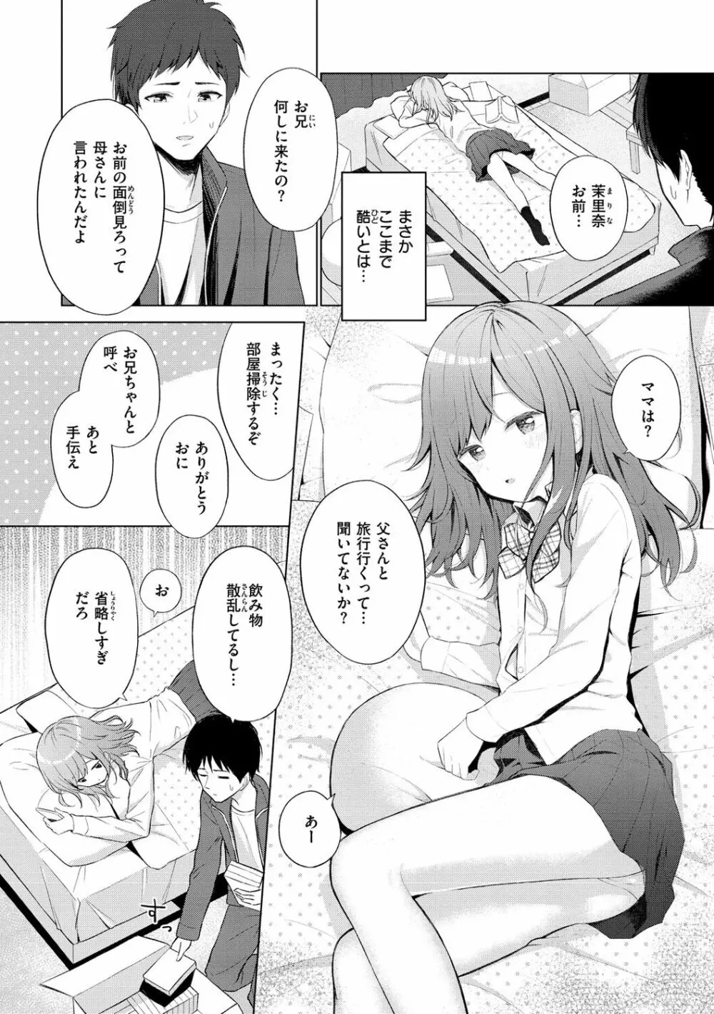 ナカがいい兄妹 Page.26