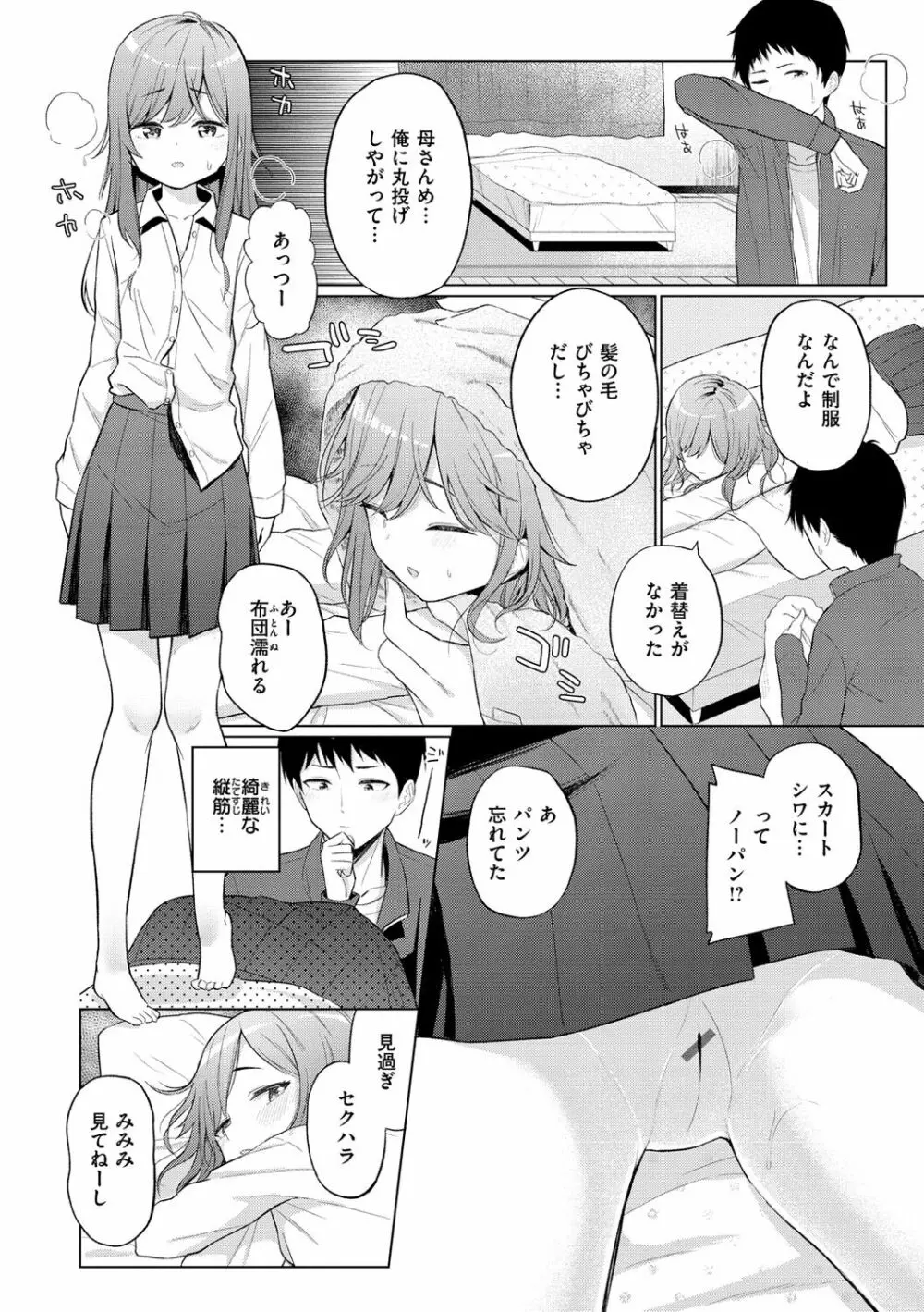 ナカがいい兄妹 Page.30