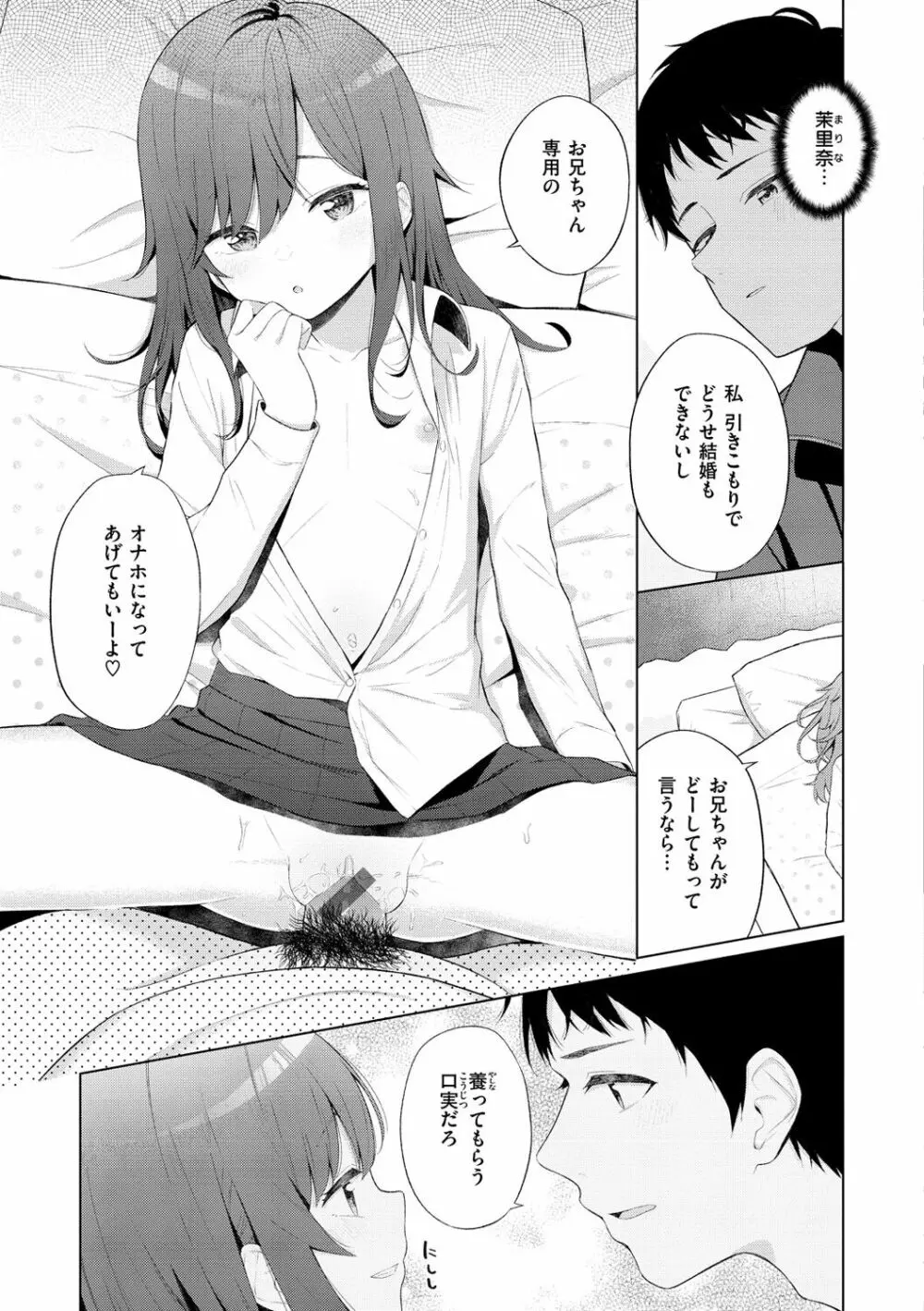 ナカがいい兄妹 Page.39