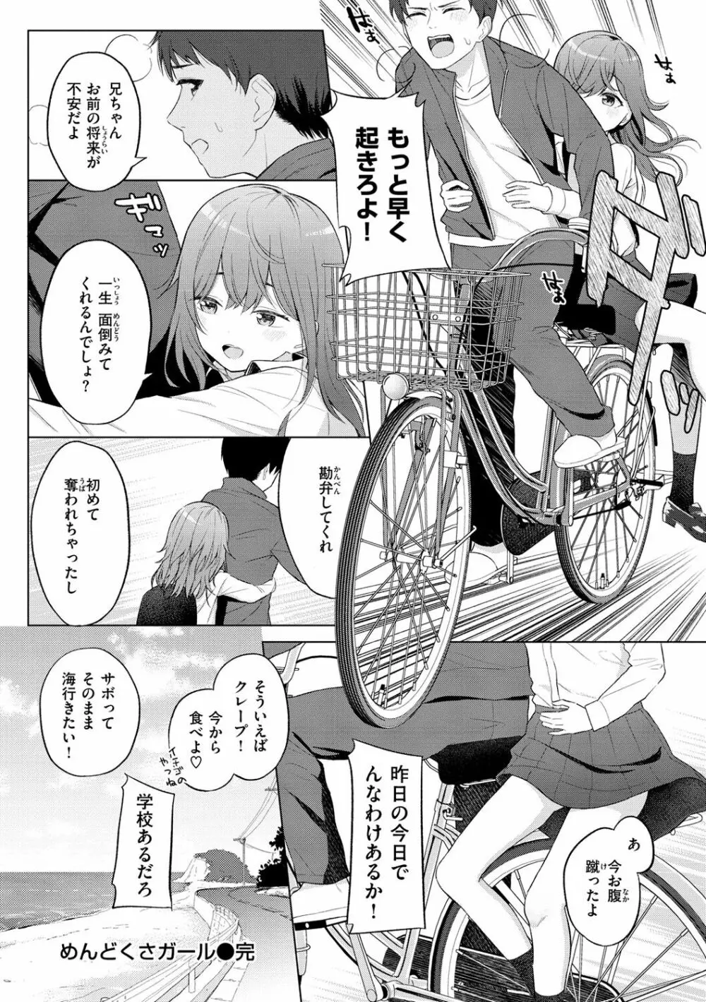 ナカがいい兄妹 Page.42