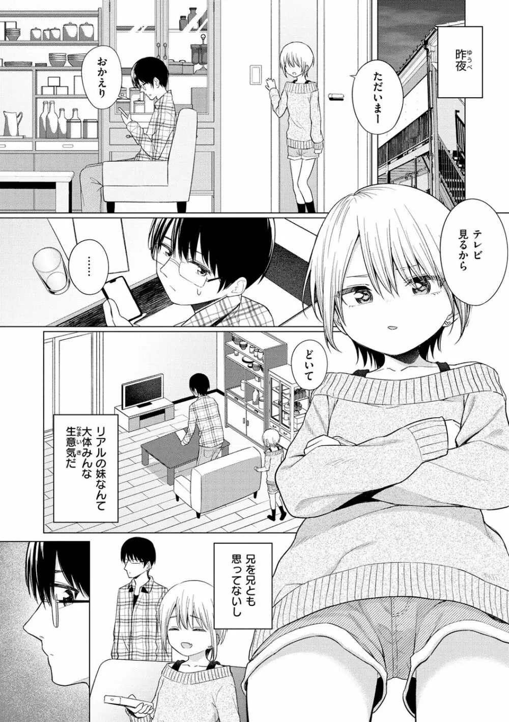 ナカがいい兄妹 Page.44