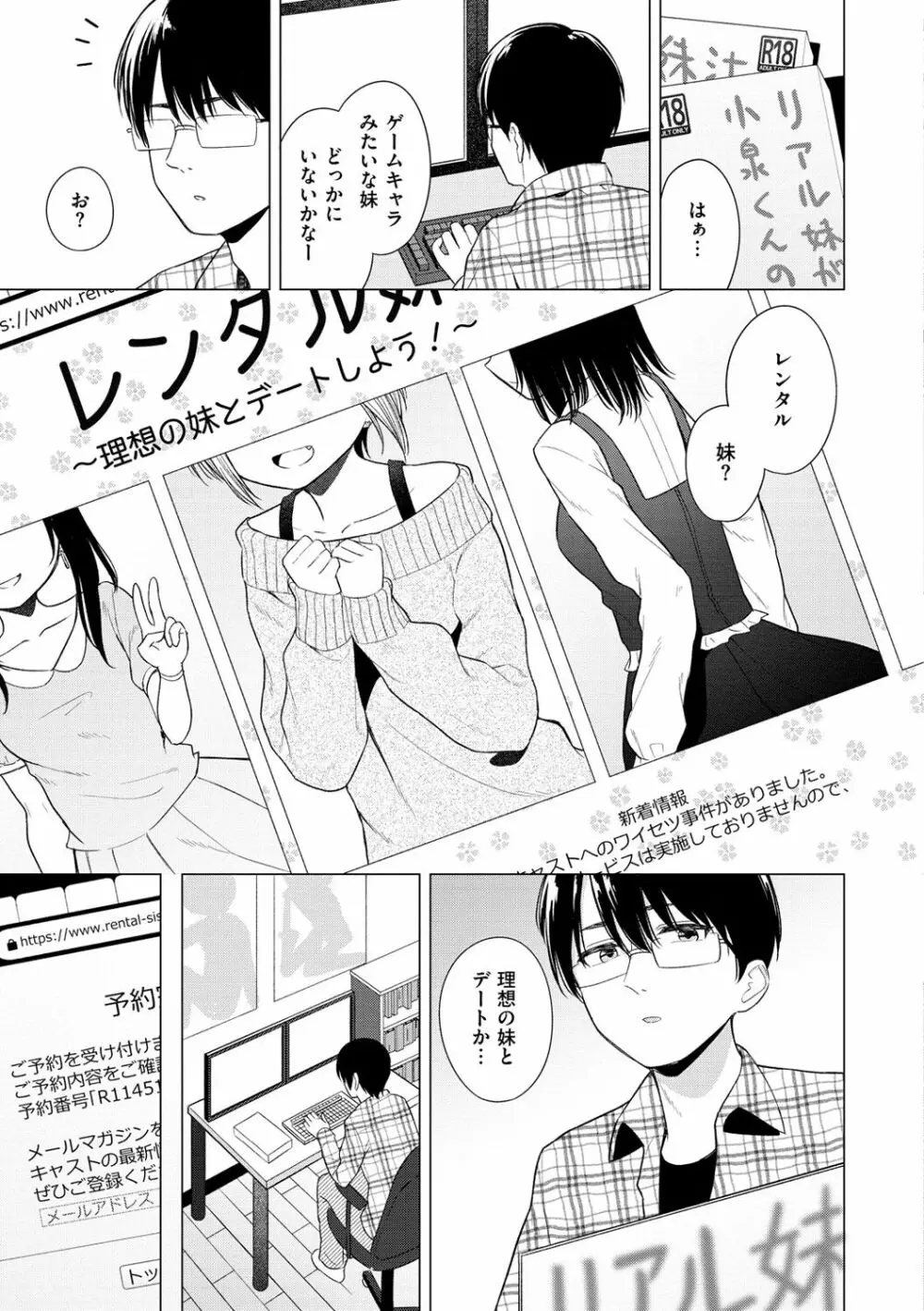 ナカがいい兄妹 Page.45