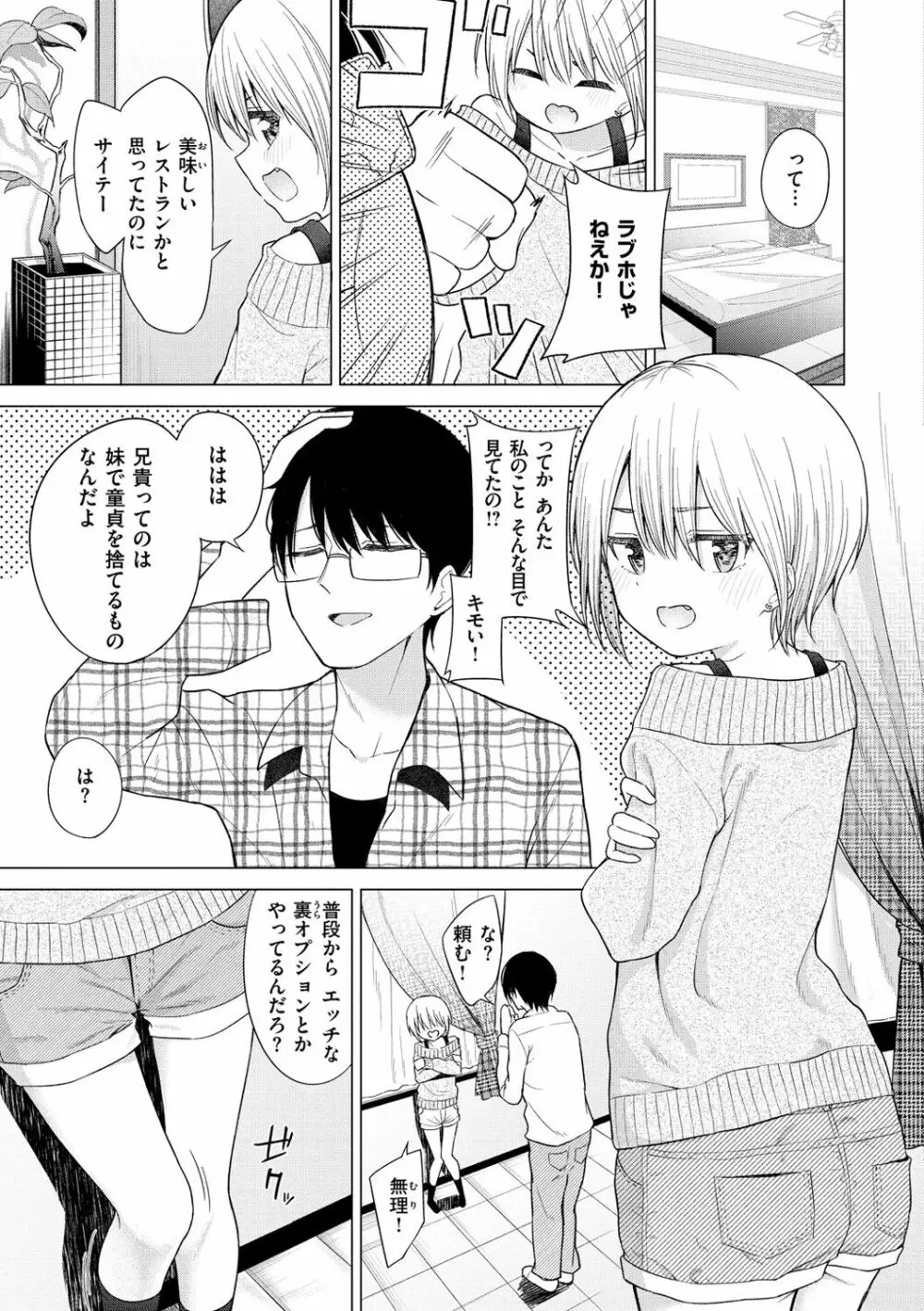 ナカがいい兄妹 Page.47