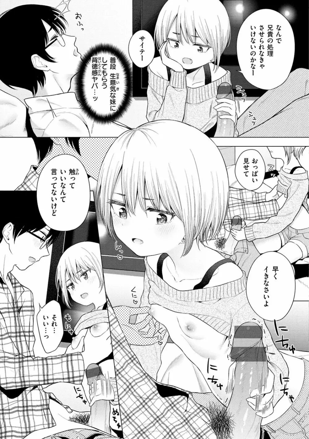 ナカがいい兄妹 Page.49