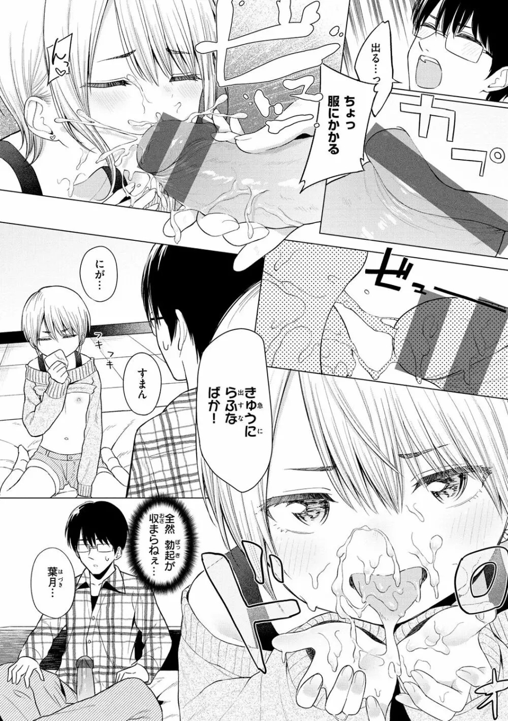 ナカがいい兄妹 Page.50