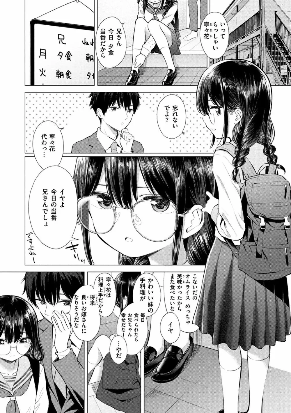 ナカがいい兄妹 Page.63