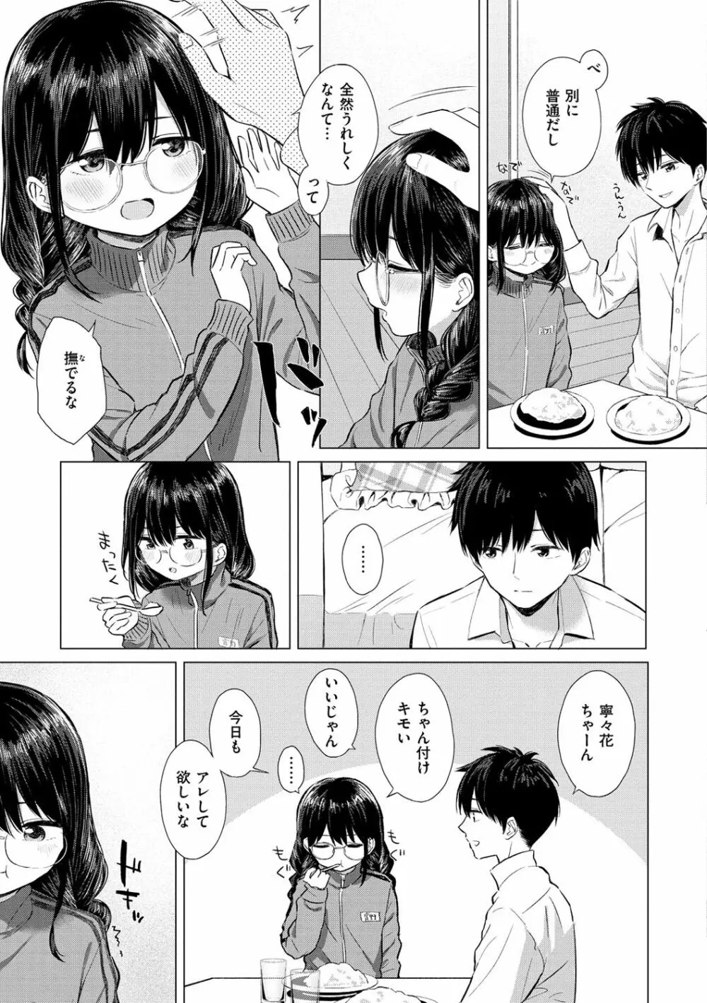 ナカがいい兄妹 Page.65