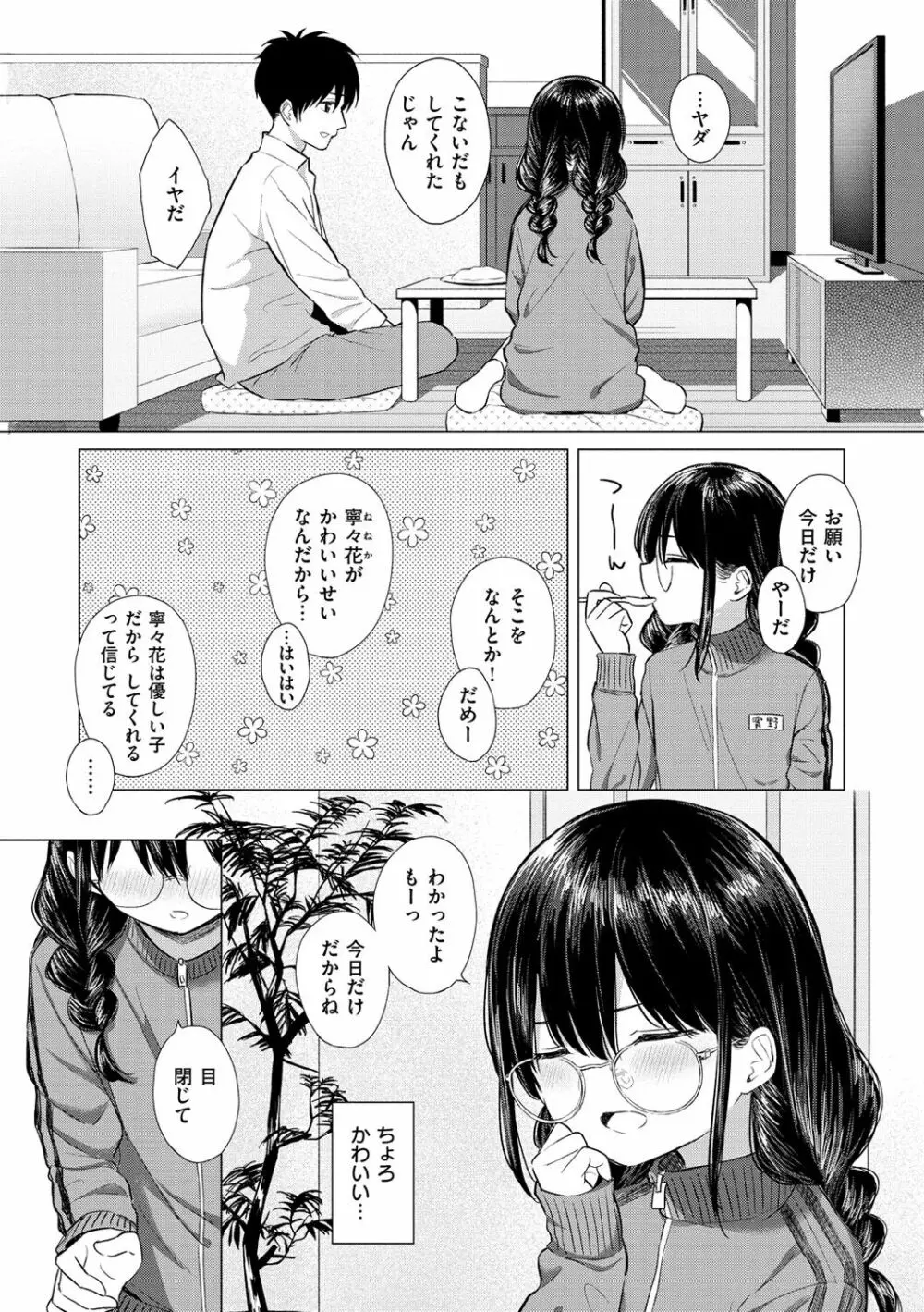 ナカがいい兄妹 Page.66