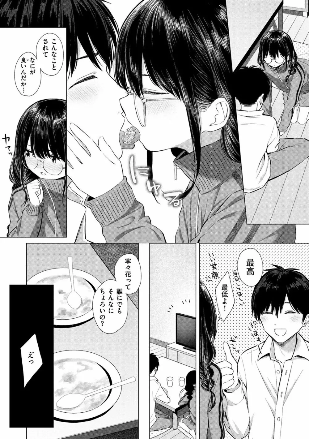 ナカがいい兄妹 Page.67