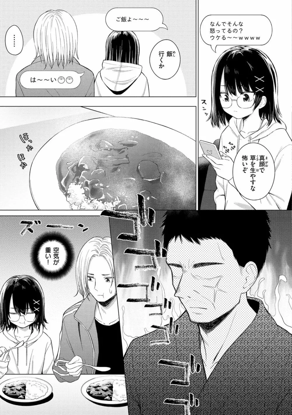 ナカがいい兄妹 Page.7