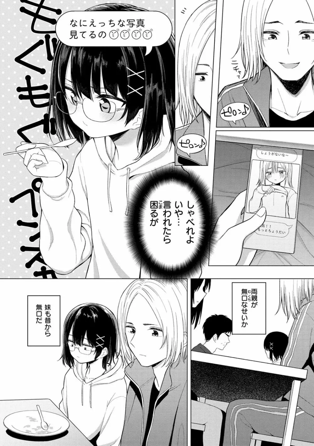 ナカがいい兄妹 Page.8