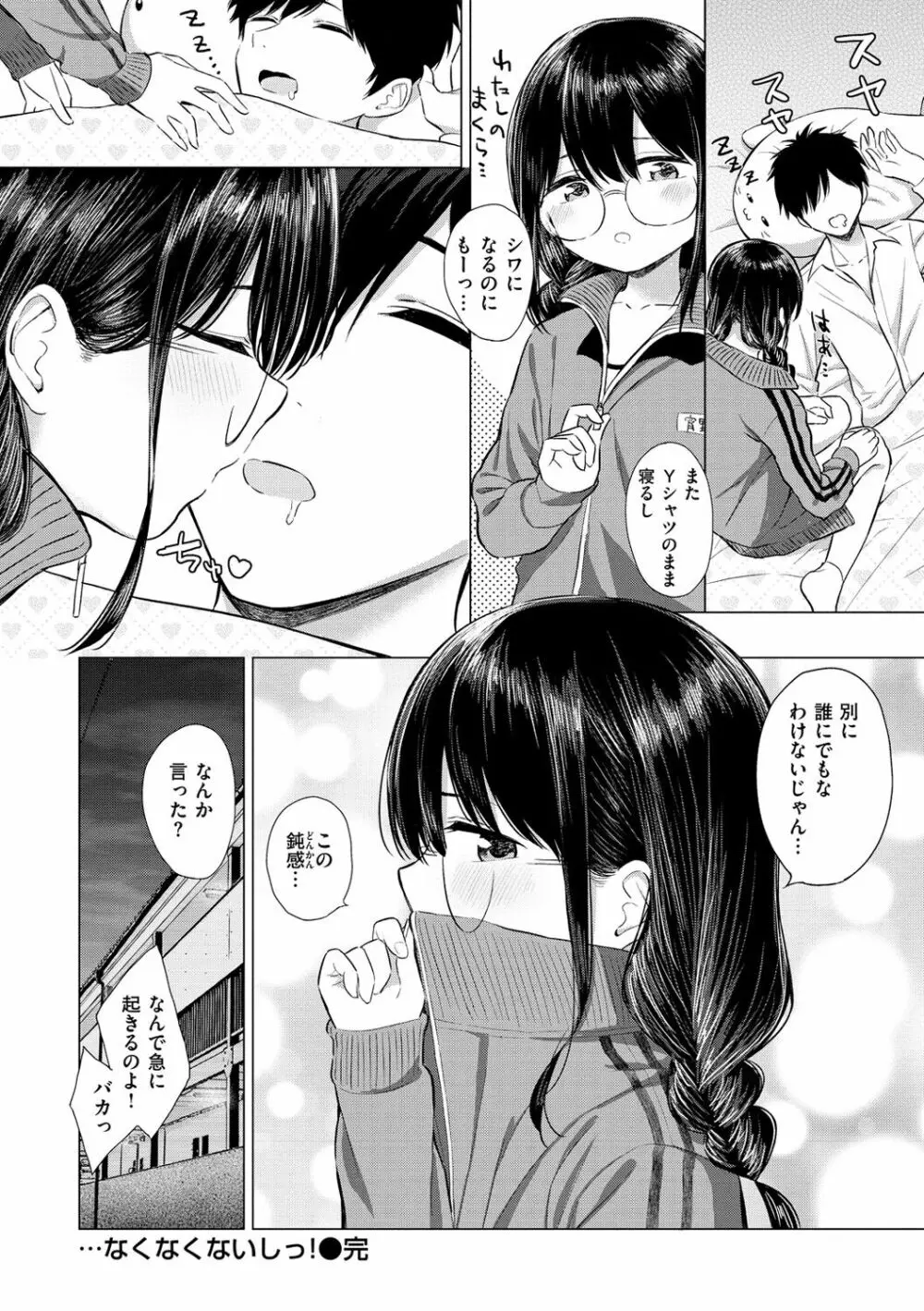 ナカがいい兄妹 Page.82