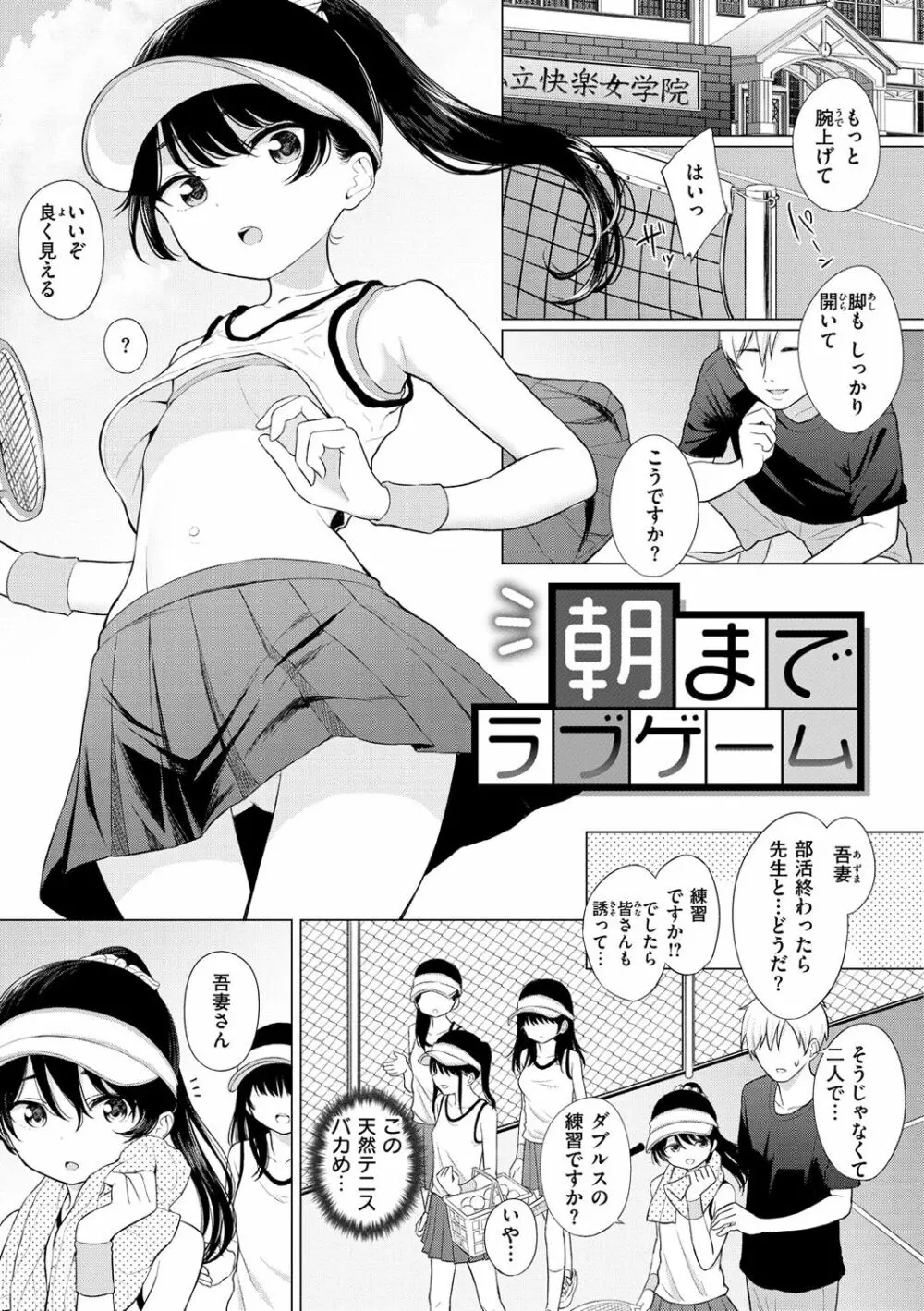 ナカがいい兄妹 Page.83