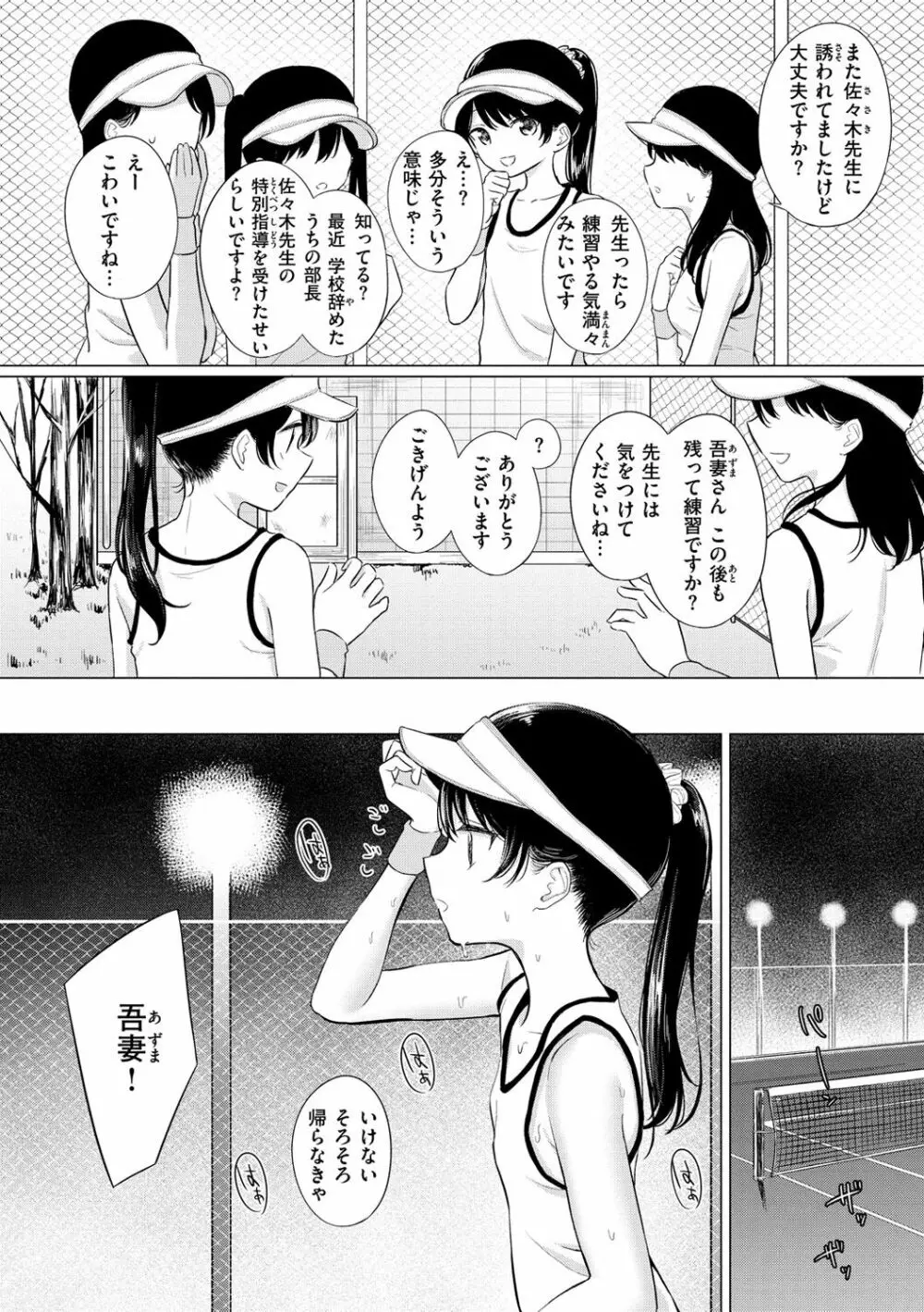 ナカがいい兄妹 Page.84