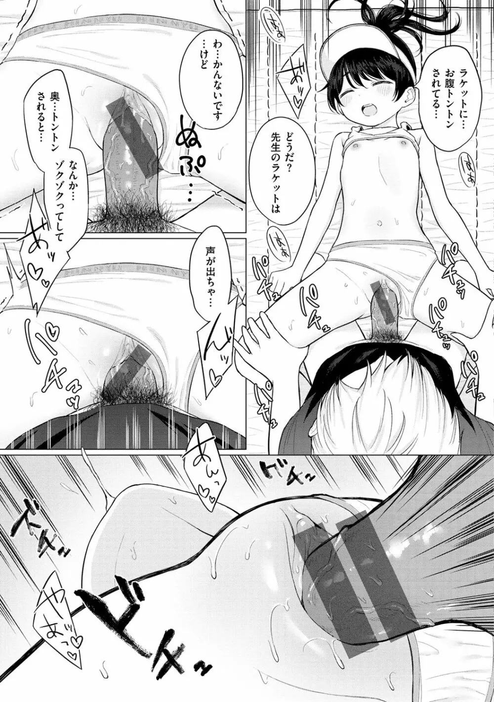 ナカがいい兄妹 Page.93