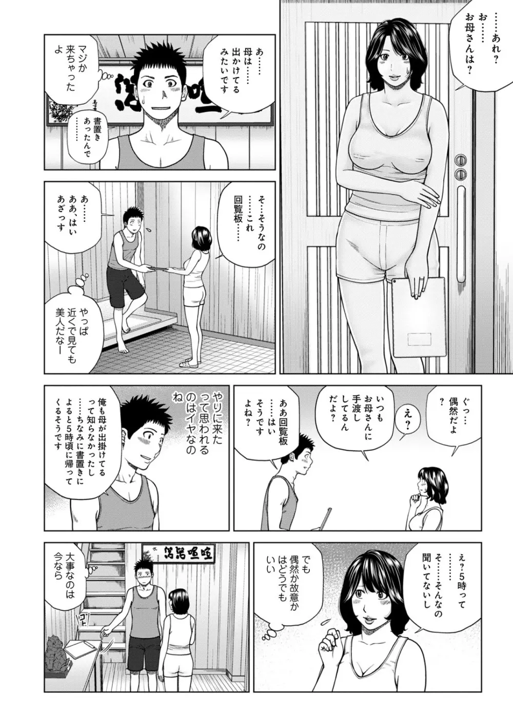 ハラませ依頼 〜感じてしまう人妻たち〜【FANZA特別版】 Page.122