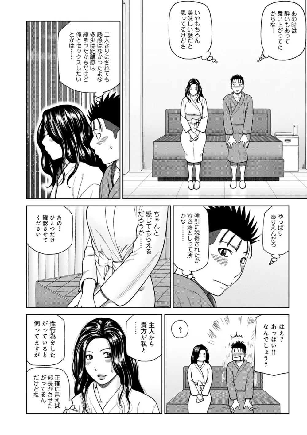 ハラませ依頼 〜感じてしまう人妻たち〜【FANZA特別版】 Page.134