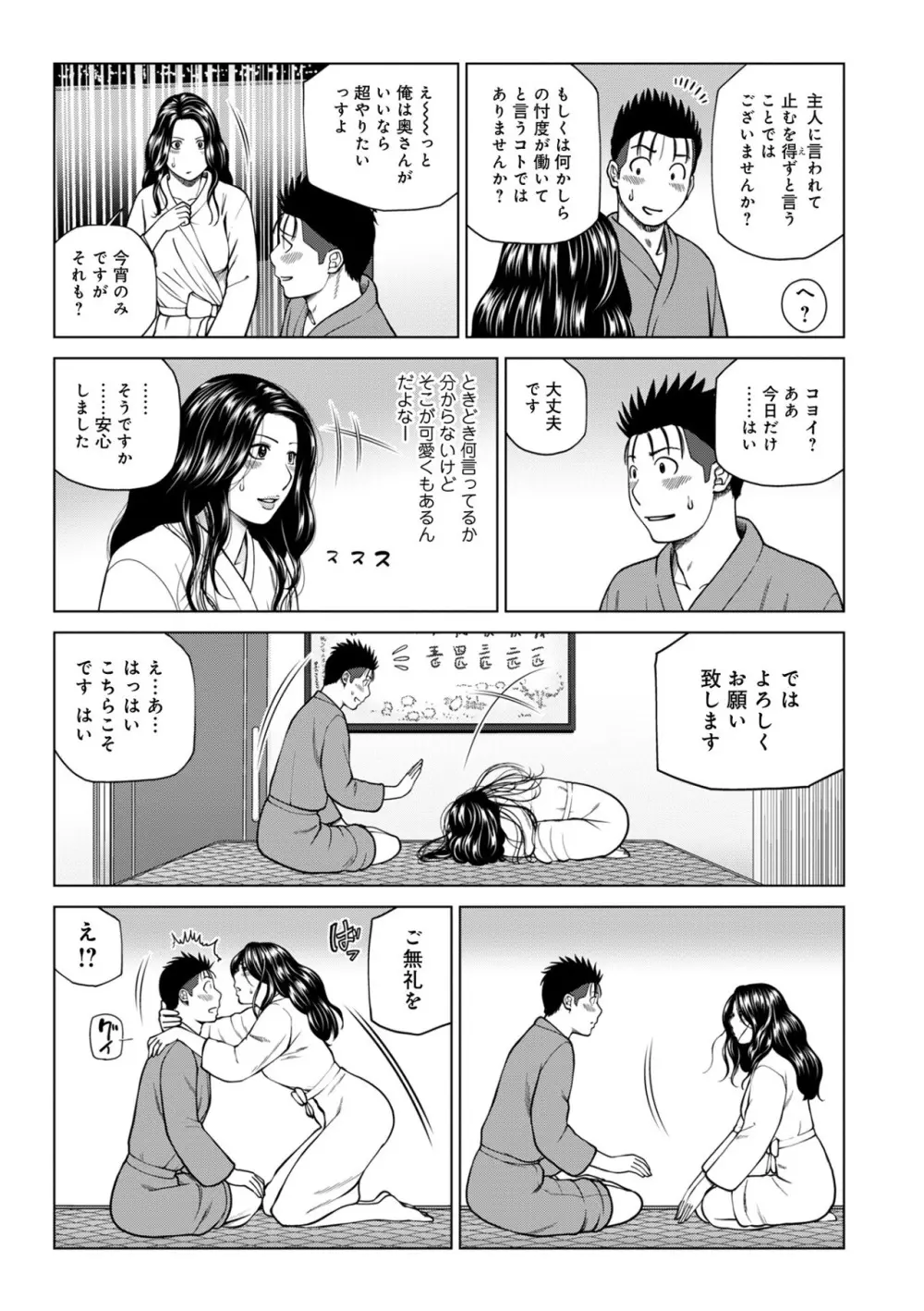 ハラませ依頼 〜感じてしまう人妻たち〜【FANZA特別版】 Page.135