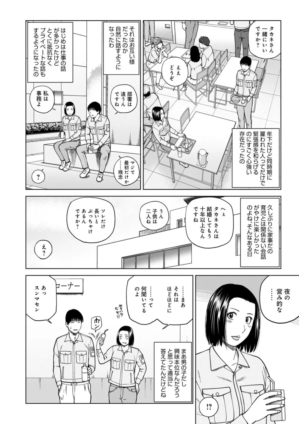 ハラませ依頼 〜感じてしまう人妻たち〜【FANZA特別版】 Page.152
