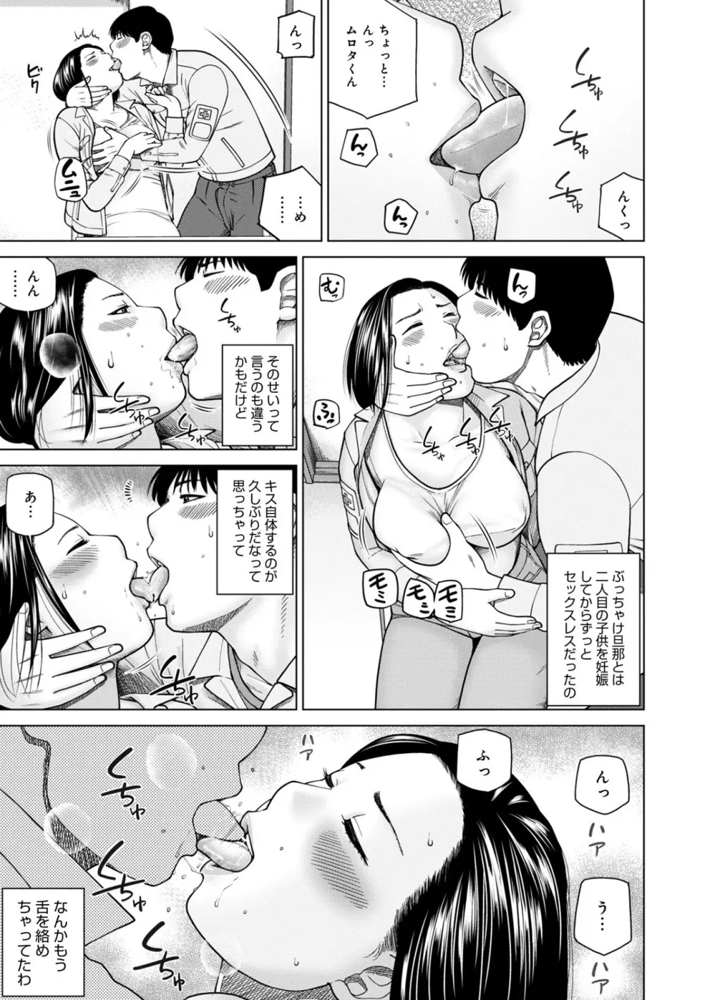 ハラませ依頼 〜感じてしまう人妻たち〜【FANZA特別版】 Page.155