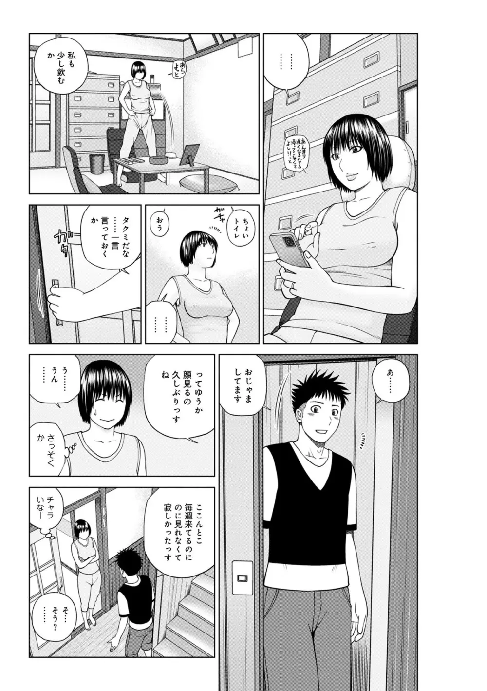 ハラませ依頼 〜感じてしまう人妻たち〜【FANZA特別版】 Page.171