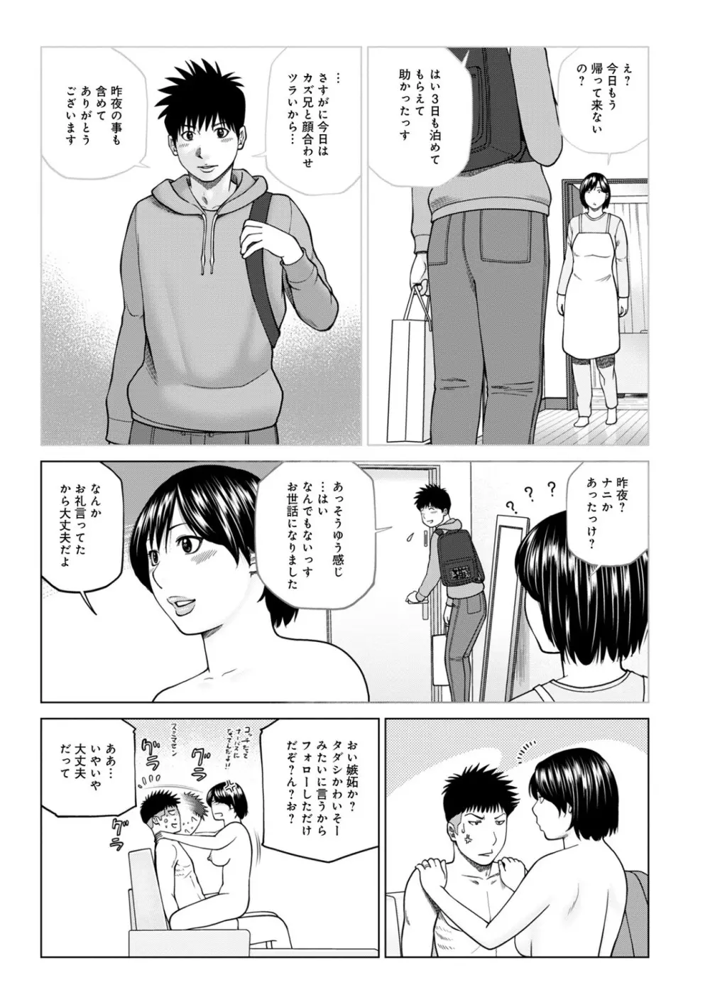 ハラませ依頼 〜感じてしまう人妻たち〜【FANZA特別版】 Page.27
