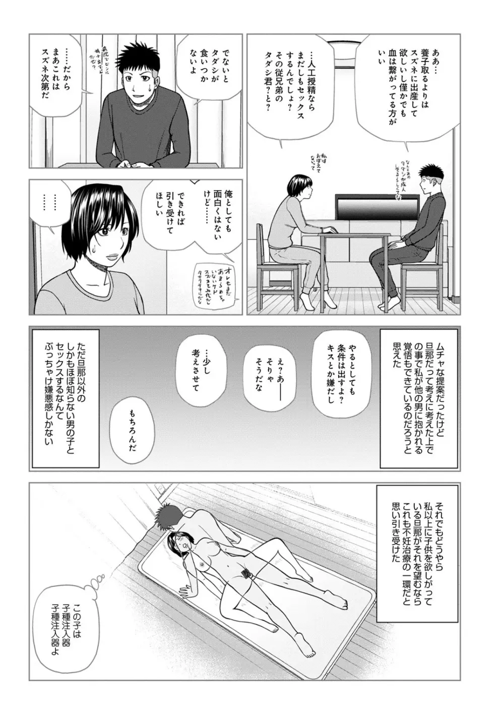 ハラませ依頼 〜感じてしまう人妻たち〜【FANZA特別版】 Page.31