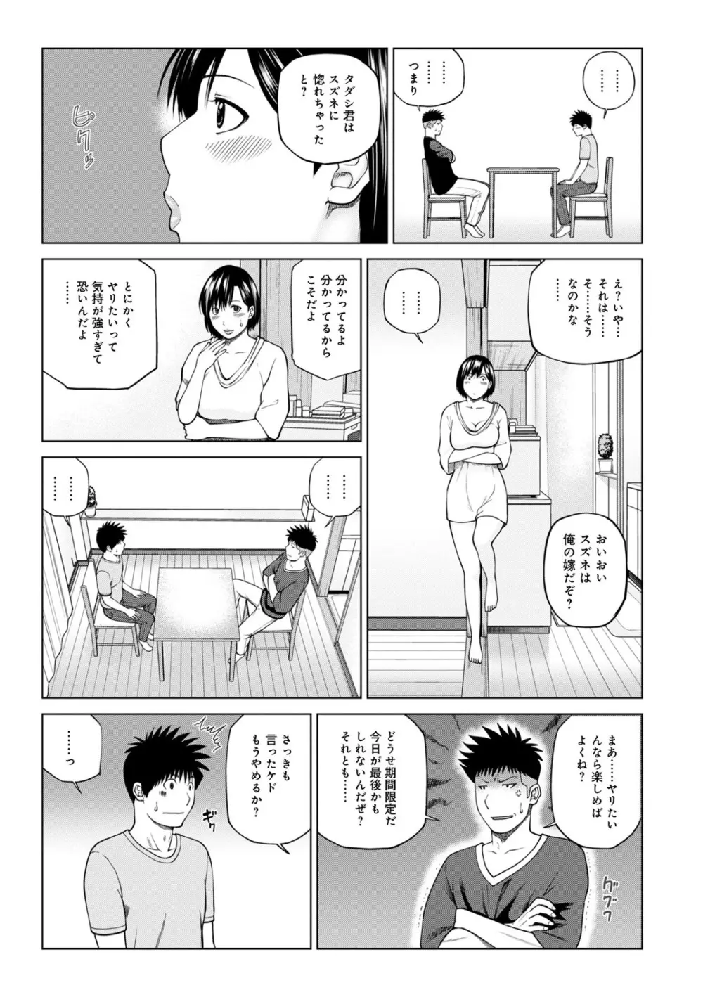 ハラませ依頼 〜感じてしまう人妻たち〜【FANZA特別版】 Page.63