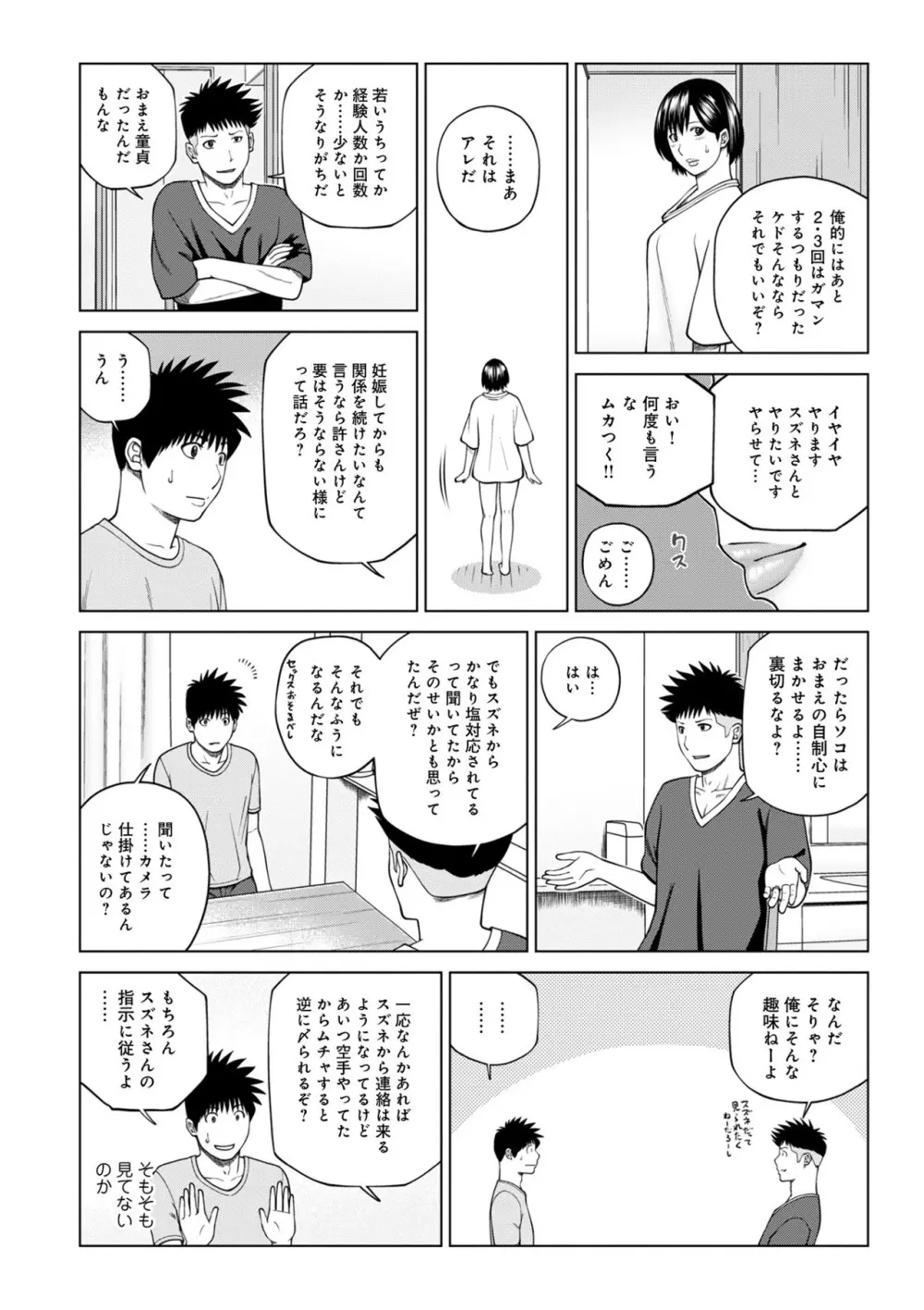 ハラませ依頼 〜感じてしまう人妻たち〜【FANZA特別版】 Page.64