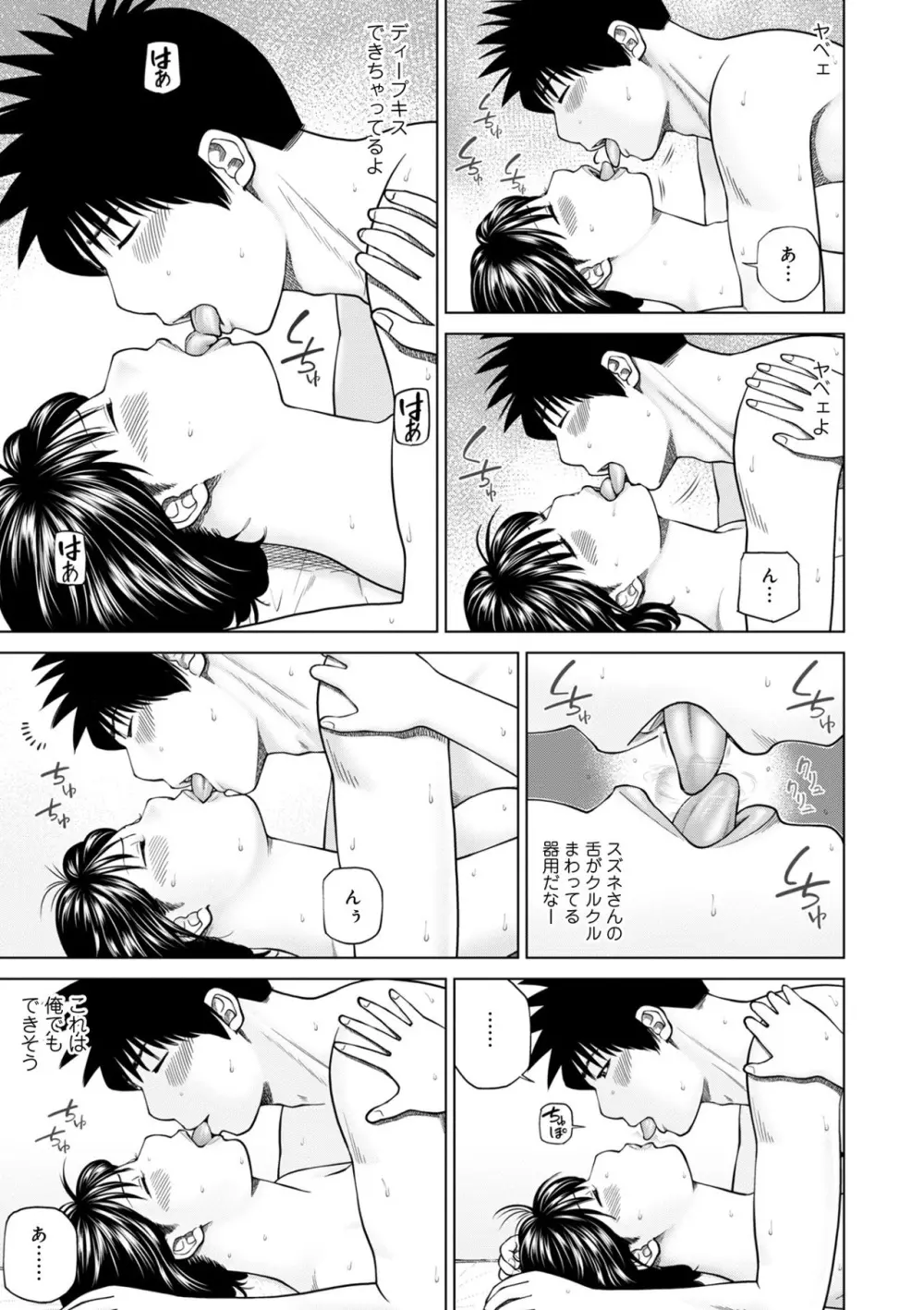 ハラませ依頼 〜感じてしまう人妻たち〜【FANZA特別版】 Page.81