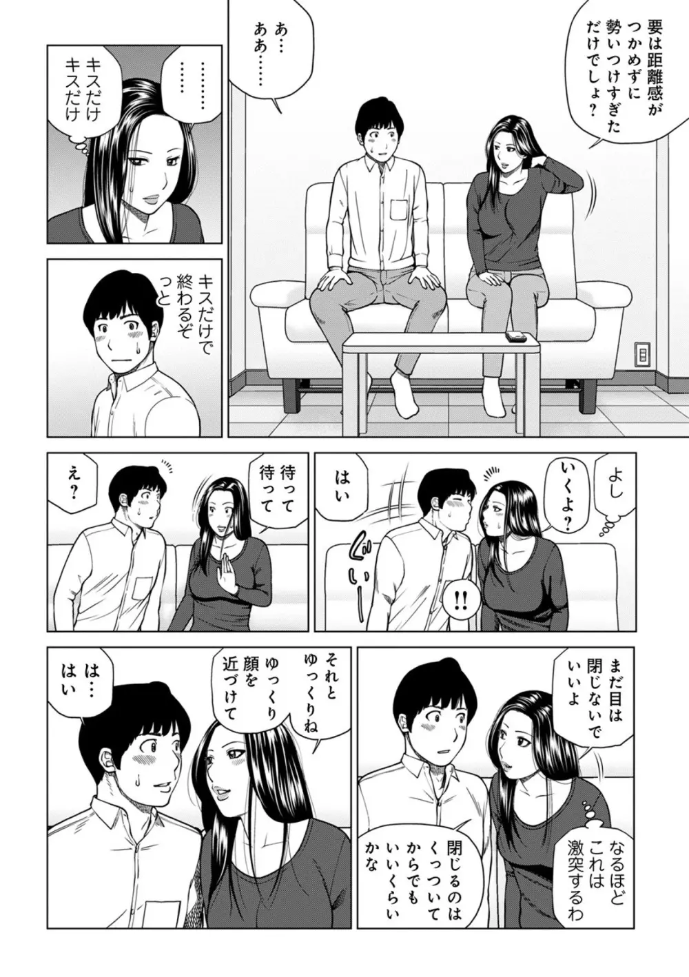 悦なる人妻 〜欲求不満な蜜壺たち〜 Page.10