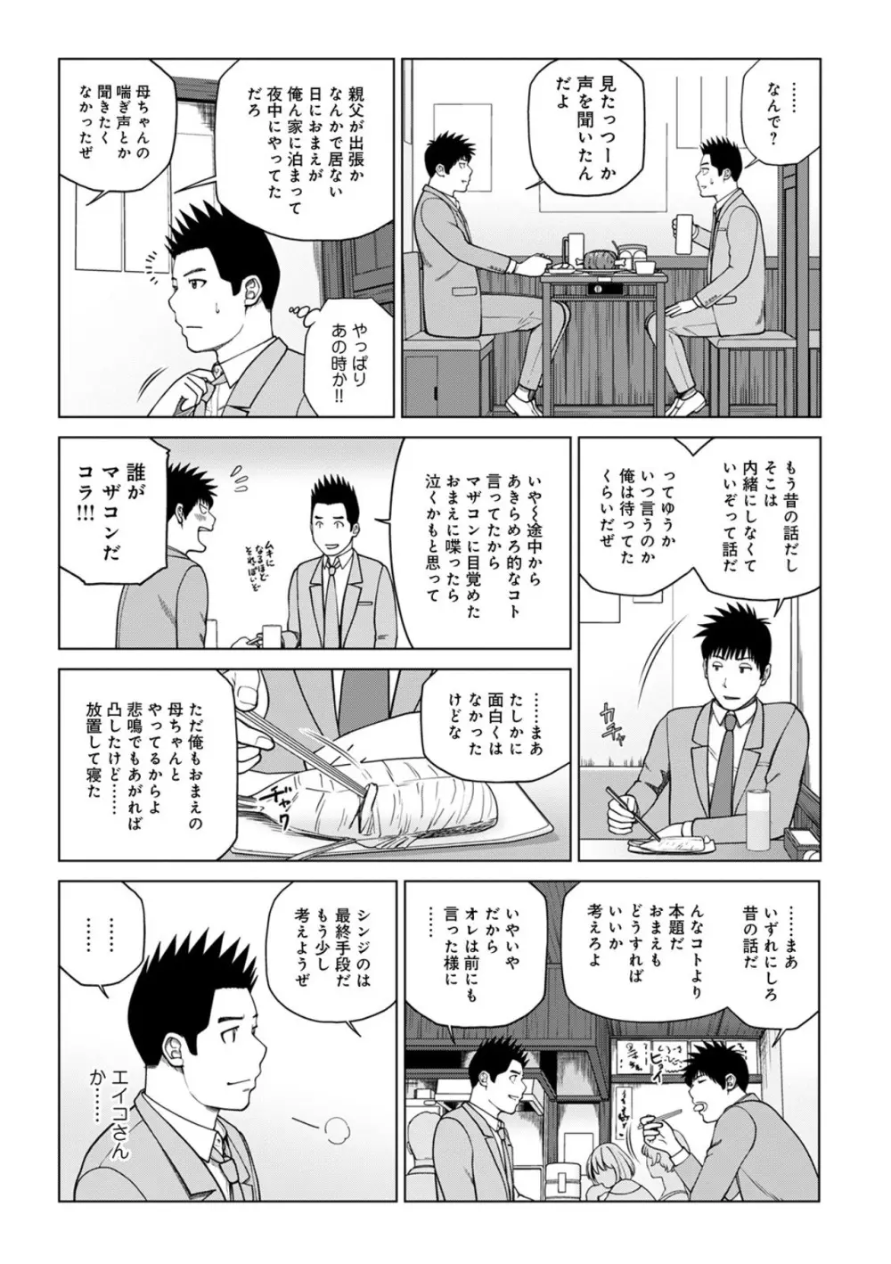 悦なる人妻 〜欲求不満な蜜壺たち〜 Page.100
