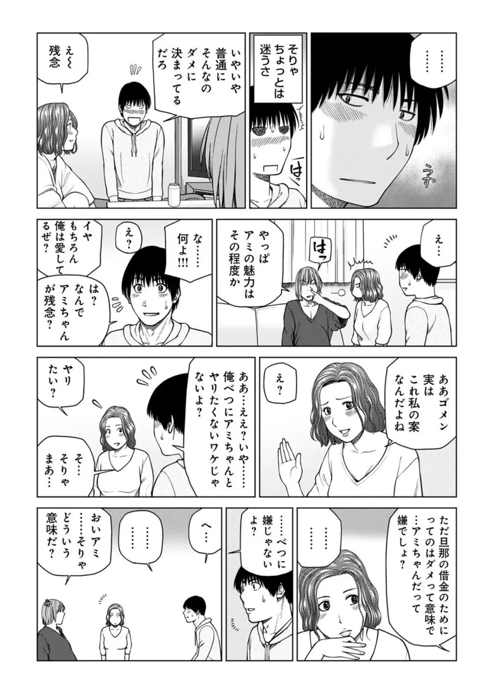 悦なる人妻 〜欲求不満な蜜壺たち〜 Page.113