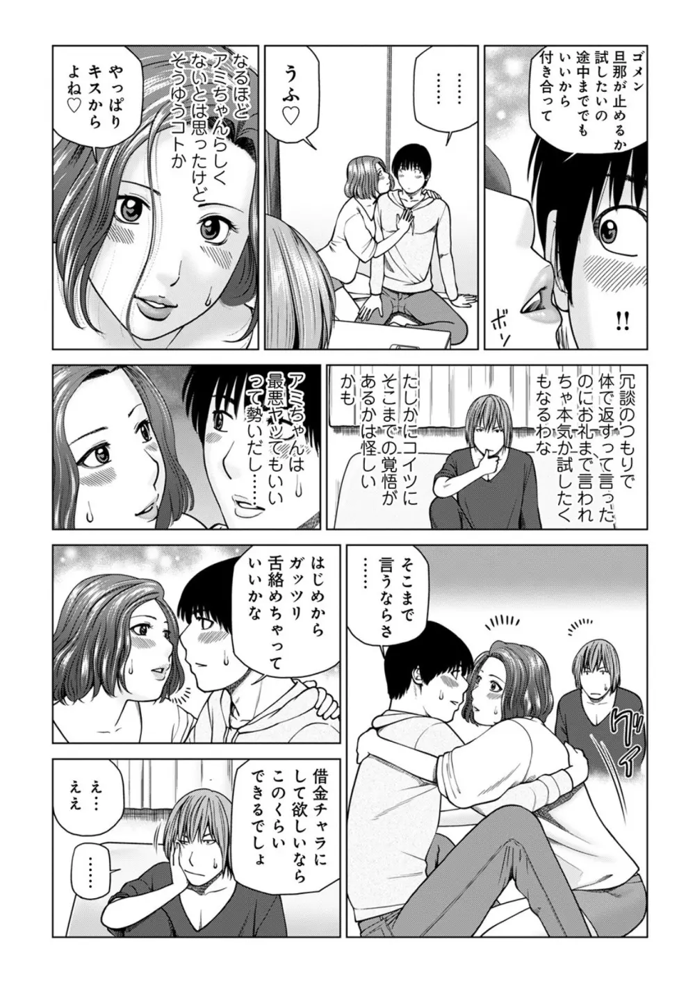 悦なる人妻 〜欲求不満な蜜壺たち〜 Page.115